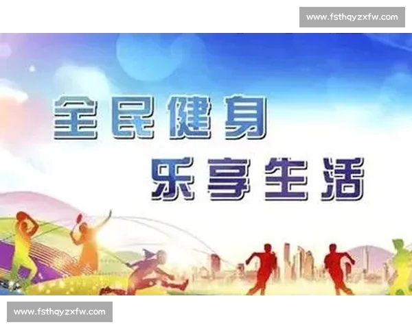 体育中国APP全面升级打造全民健身数字化服务新生态平台助力运动生活新体验 体育中国APP全面升级打造全民健身数字化服务新生态平台助力运动生活新体验